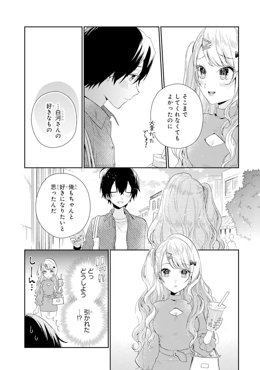 経験済みなキミと、経験ゼロなオレが、お付き合いする話。 - 第4.3話 - Page 4