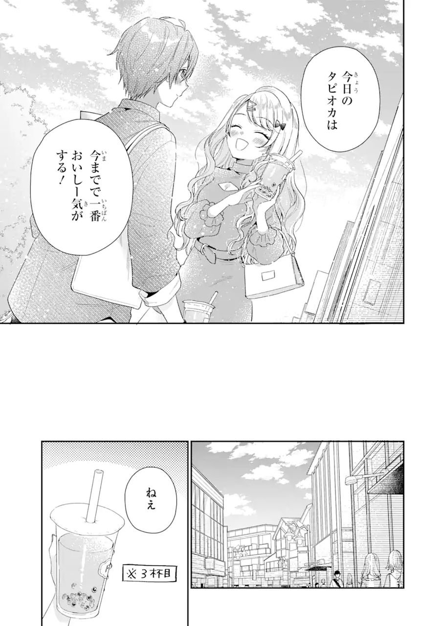 経験済みなキミと、経験ゼロなオレが、お付き合いする話。 - 第4.3話 - Page 6