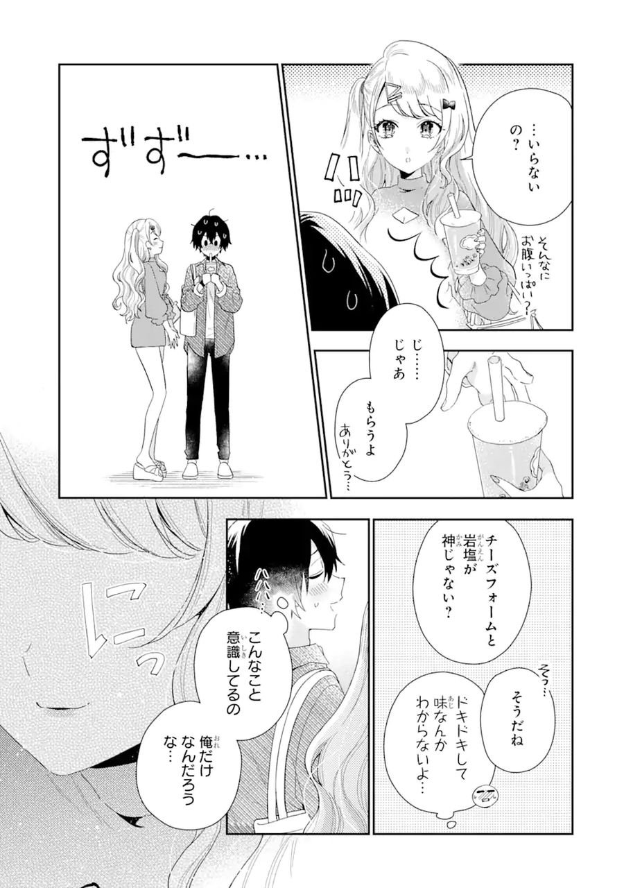 経験済みなキミと、経験ゼロなオレが、お付き合いする話。 - 第4.3話 - Page 8