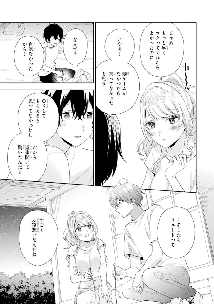 経験済みなキミと、経験ゼロなオレが、お付き合いする話。 - 第15.2話 - Page 10