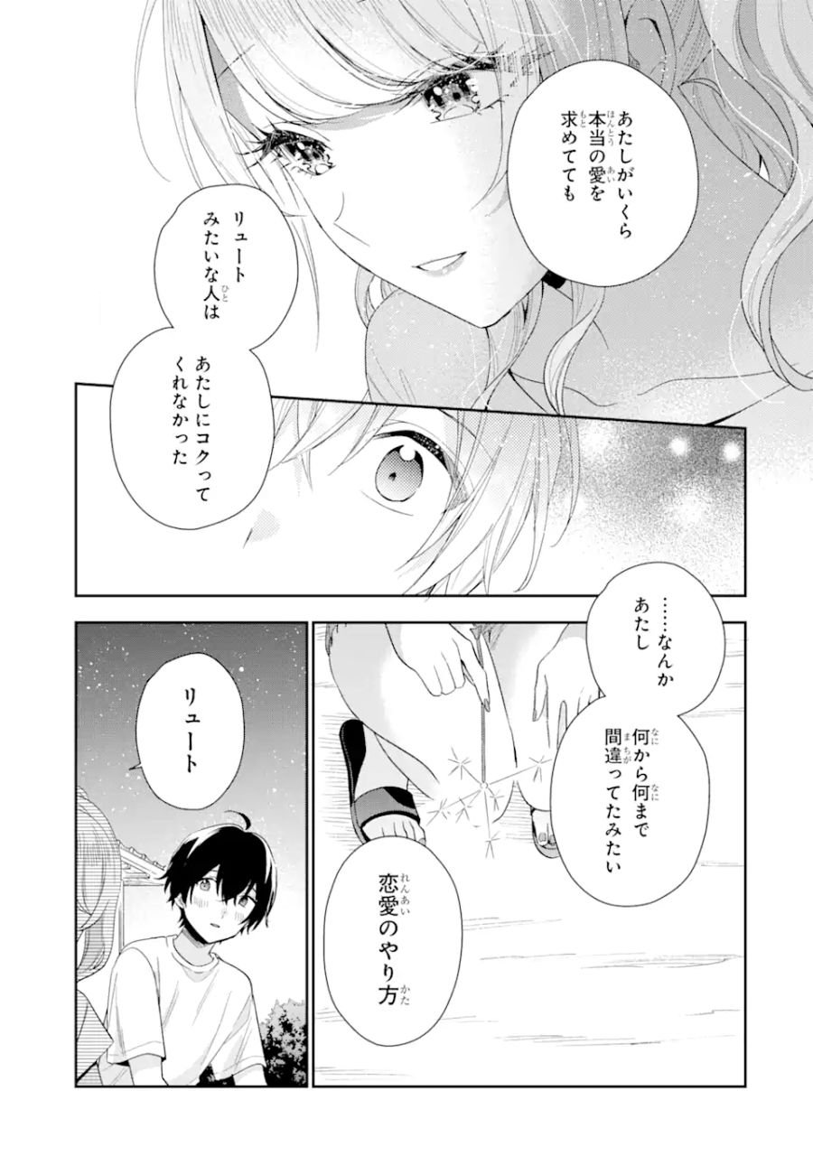 経験済みなキミと、経験ゼロなオレが、お付き合いする話。 - 第15.2話 - Page 12