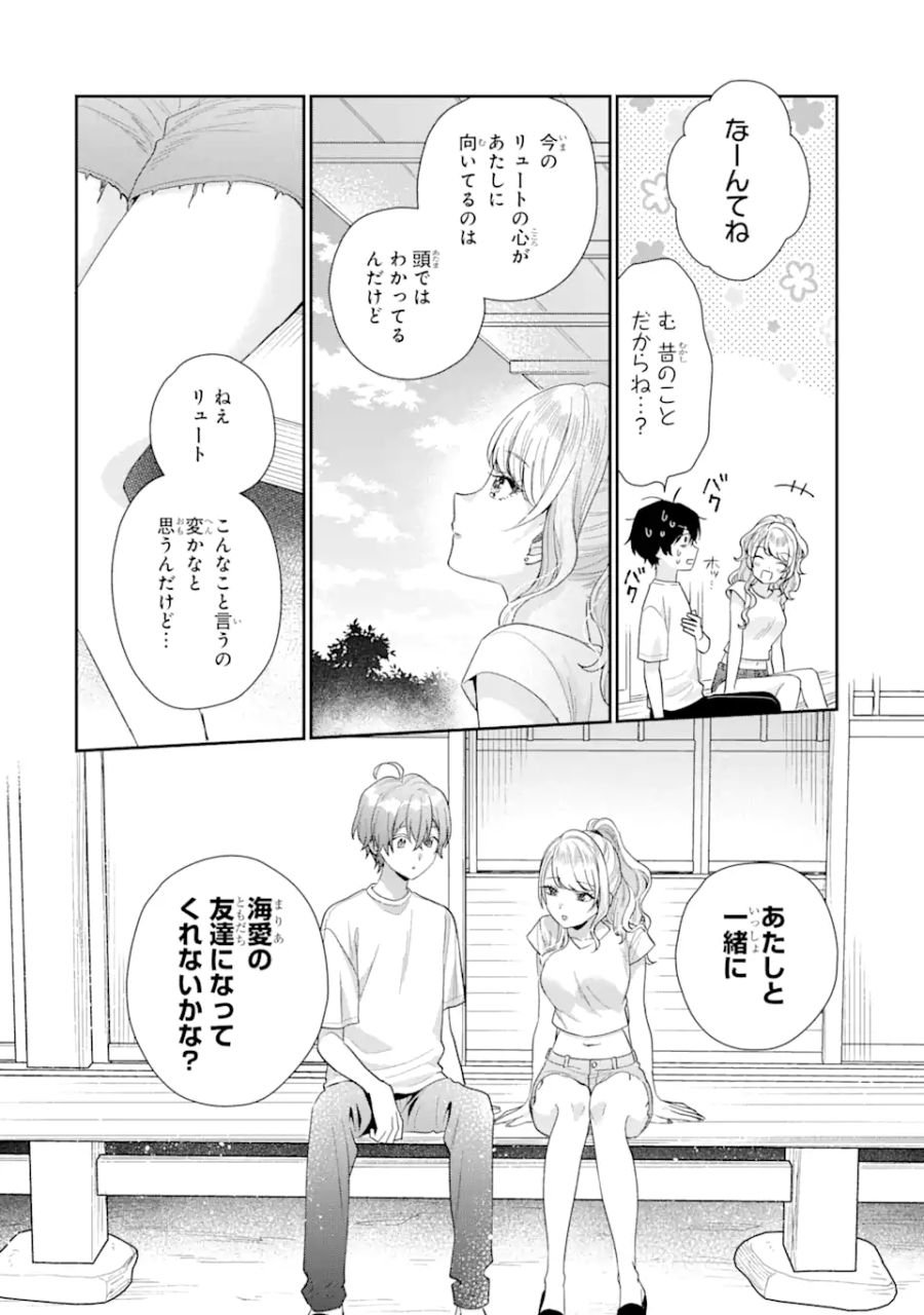 経験済みなキミと、経験ゼロなオレが、お付き合いする話。 - 第15.2話 - Page 3