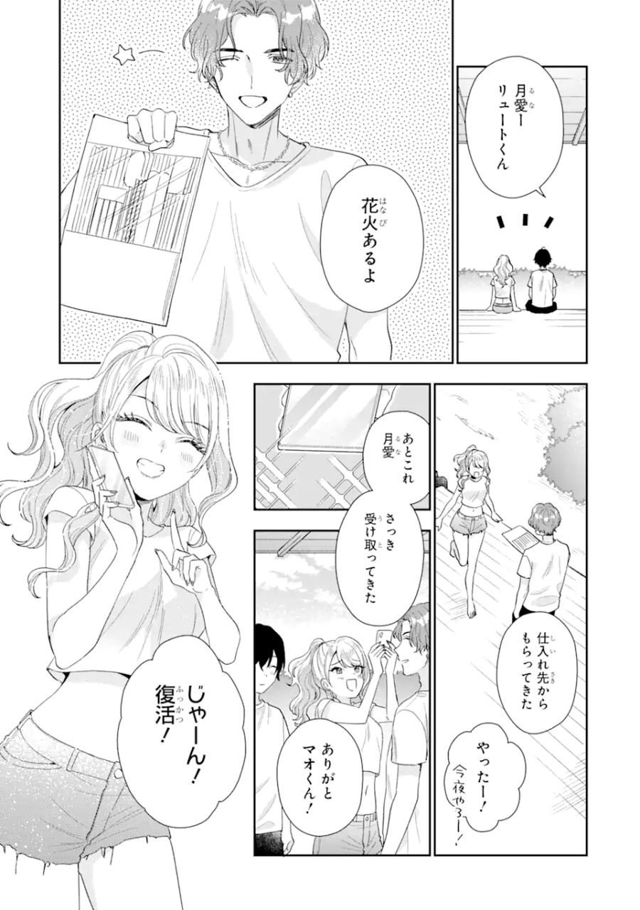 経験済みなキミと、経験ゼロなオレが、お付き合いする話。 - 第15.2話 - Page 6