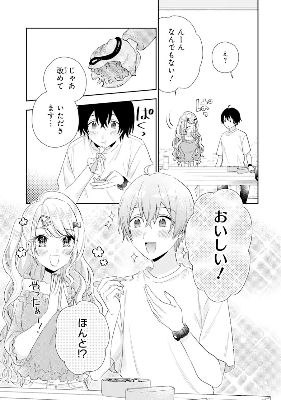 経験済みなキミと、経験ゼロなオレが、お付き合いする話。 - 第8.1話 - Page 10