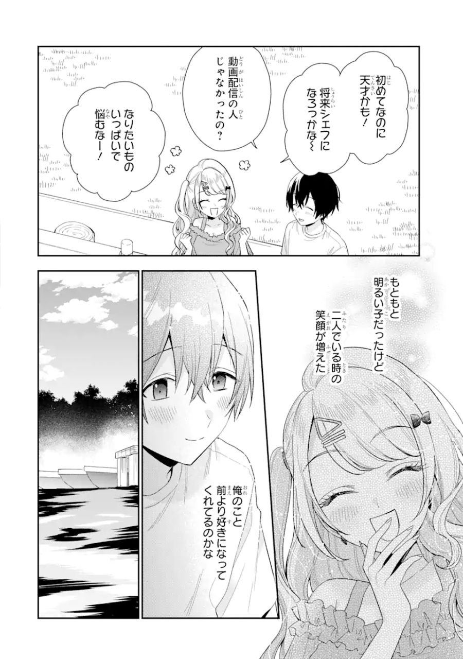 経験済みなキミと、経験ゼロなオレが、お付き合いする話。 - 第8.1話 - Page 11