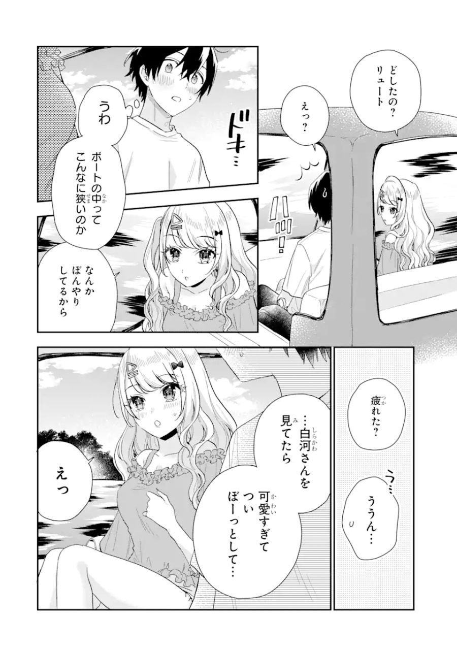 経験済みなキミと、経験ゼロなオレが、お付き合いする話。 - 第8.1話 - Page 15