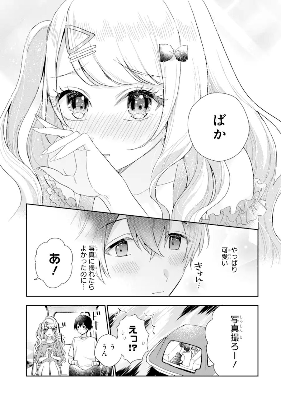 経験済みなキミと、経験ゼロなオレが、お付き合いする話。 - 第8.1話 - Page 16