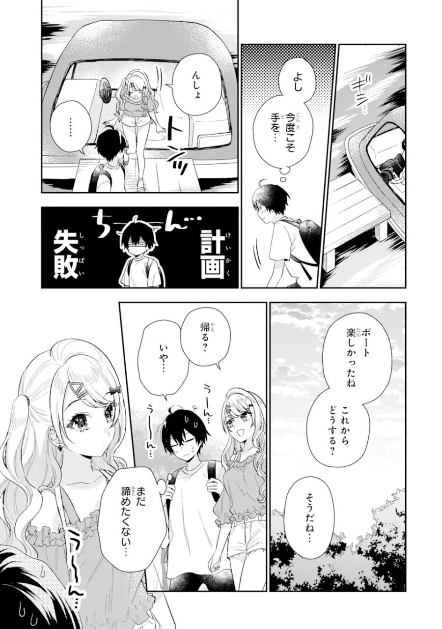 経験済みなキミと、経験ゼロなオレが、お付き合いする話。 - 第8.1話 - Page 20