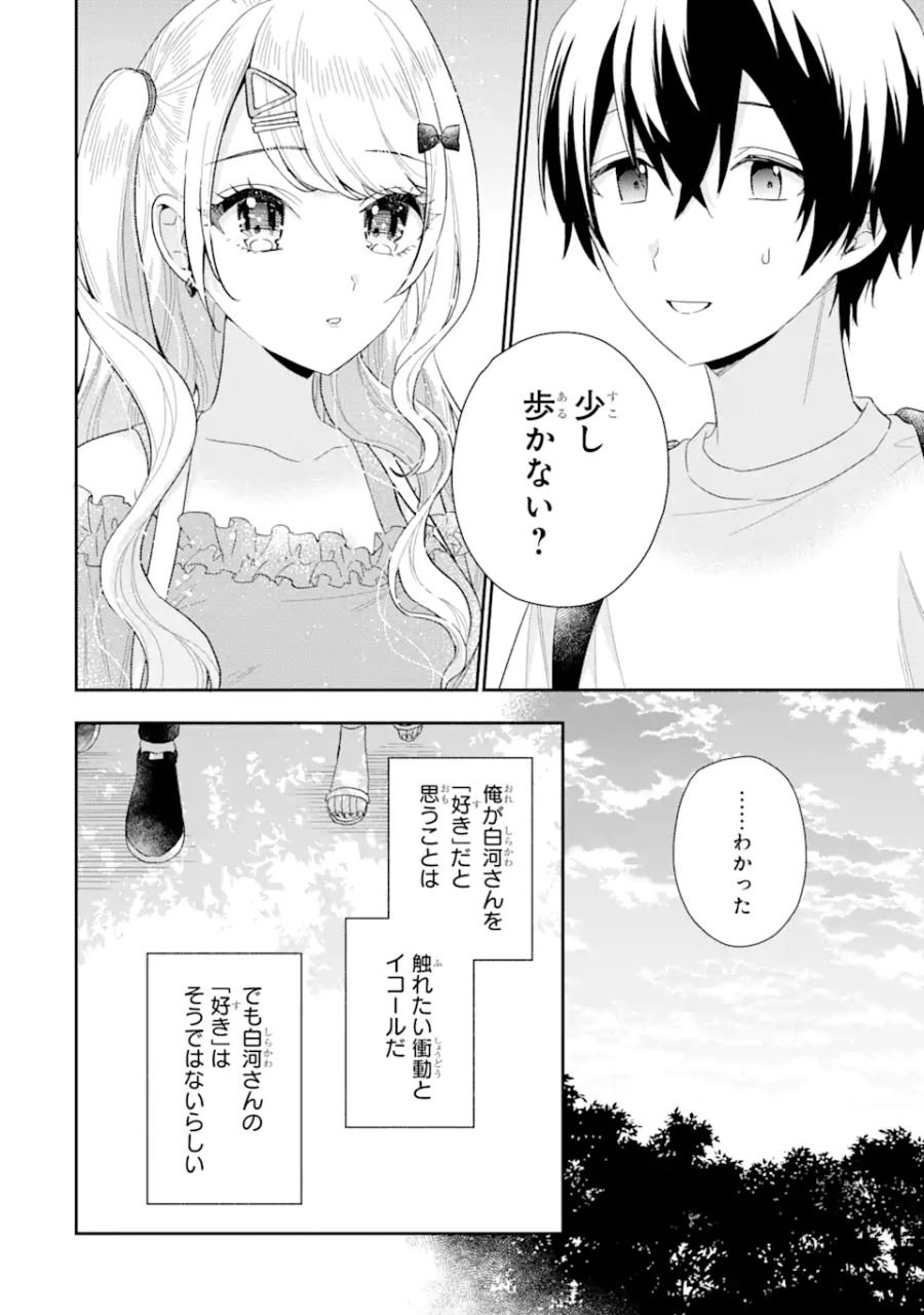 経験済みなキミと、経験ゼロなオレが、お付き合いする話。 - 第8.1話 - Page 21