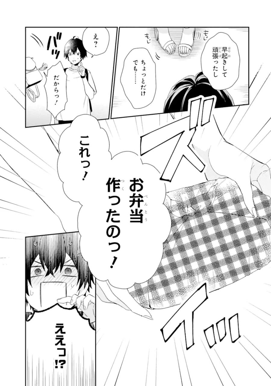 経験済みなキミと、経験ゼロなオレが、お付き合いする話。 - 第8.1話 - Page 4