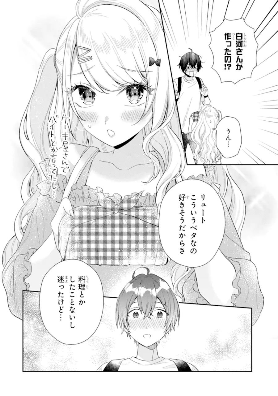 経験済みなキミと、経験ゼロなオレが、お付き合いする話。 - 第8.1話 - Page 5