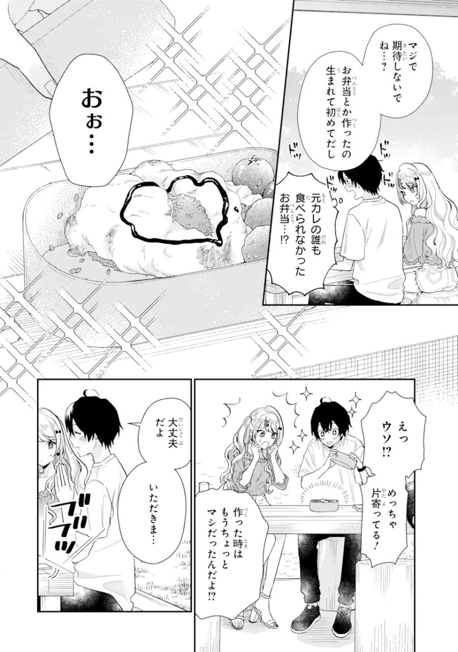 経験済みなキミと、経験ゼロなオレが、お付き合いする話。 - 第8.1話 - Page 7