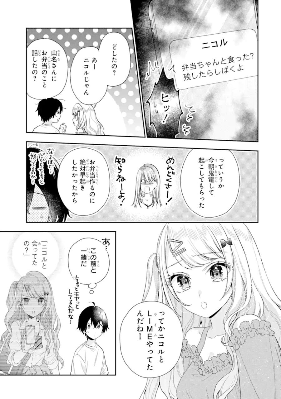 経験済みなキミと、経験ゼロなオレが、お付き合いする話。 - 第8.1話 - Page 8