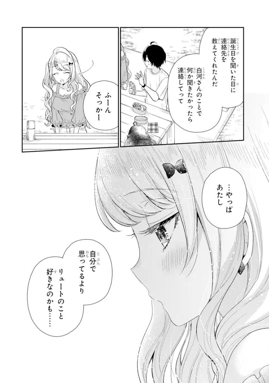 経験済みなキミと、経験ゼロなオレが、お付き合いする話。 - 第8.1話 - Page 9