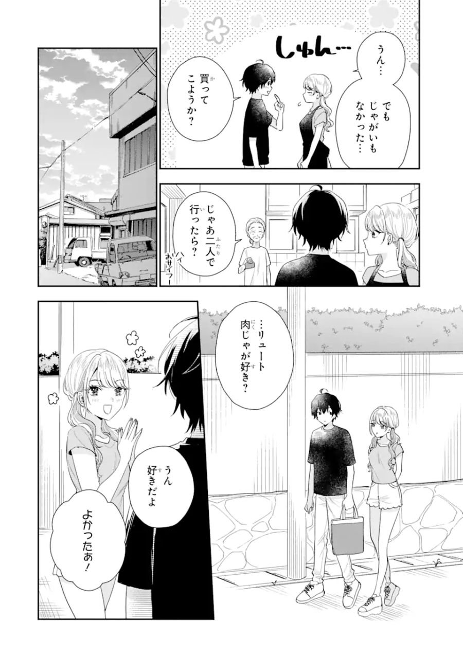 経験済みなキミと、経験ゼロなオレが、お付き合いする話。 - 第15.1話 - Page 16