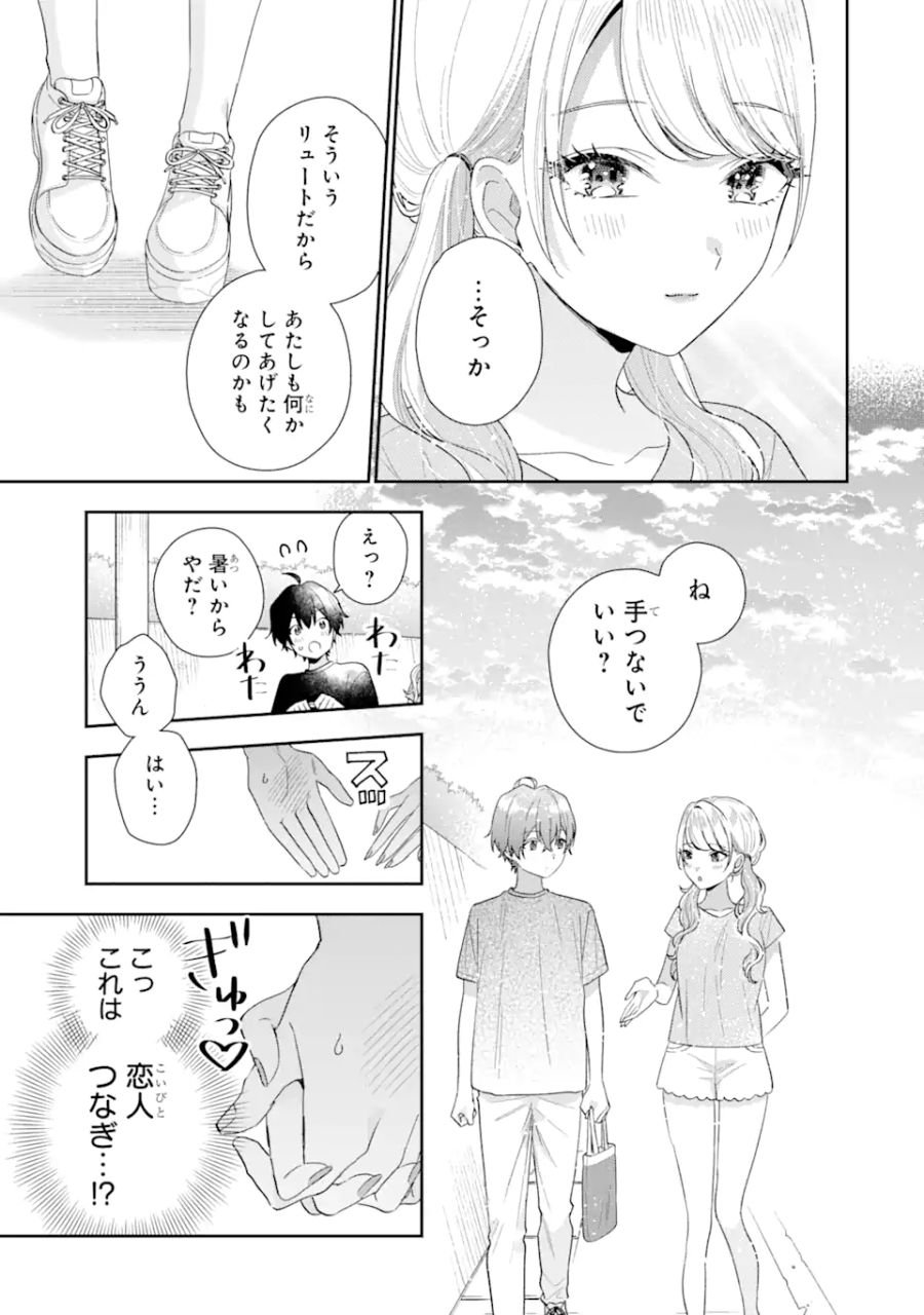 経験済みなキミと、経験ゼロなオレが、お付き合いする話。 - 第15.1話 - Page 19