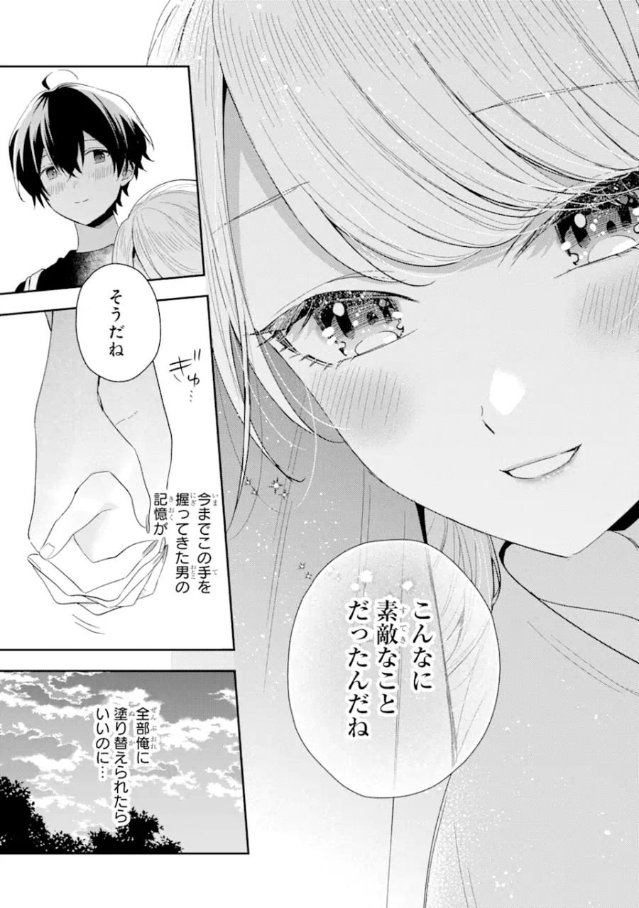 経験済みなキミと、経験ゼロなオレが、お付き合いする話。 - 第15.1話 - Page 21