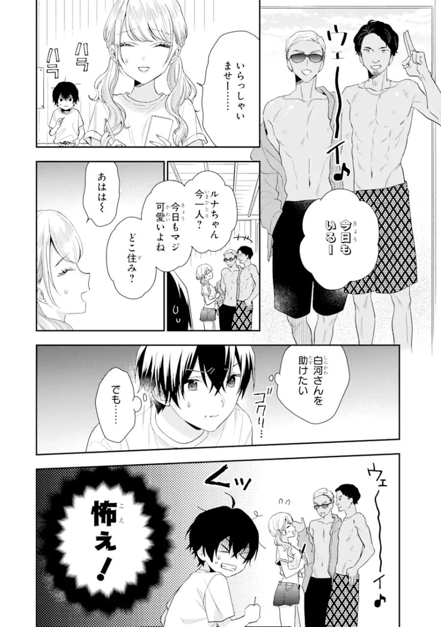 経験済みなキミと、経験ゼロなオレが、お付き合いする話。 - 第15.1話 - Page 6