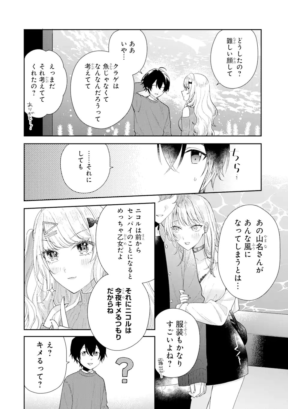 経験済みなキミと、経験ゼロなオレが、お付き合いする話。 - 第25.2話 - Page 1