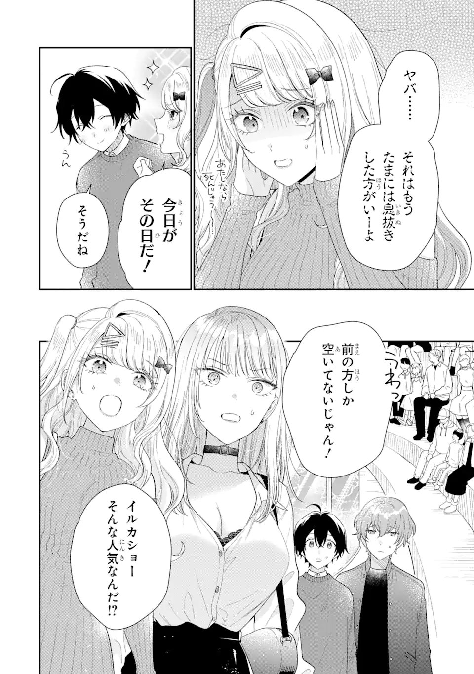 経験済みなキミと、経験ゼロなオレが、お付き合いする話。 - 第25.2話 - Page 3