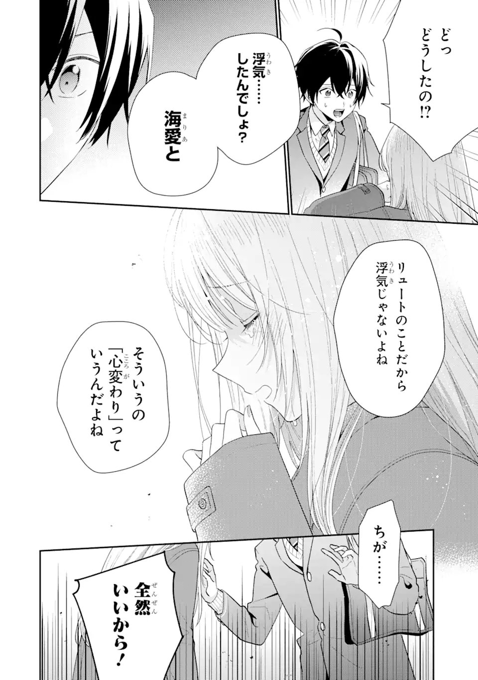 経験済みなキミと、経験ゼロなオレが、お付き合いする話。 - 第28.1話 - Page 3