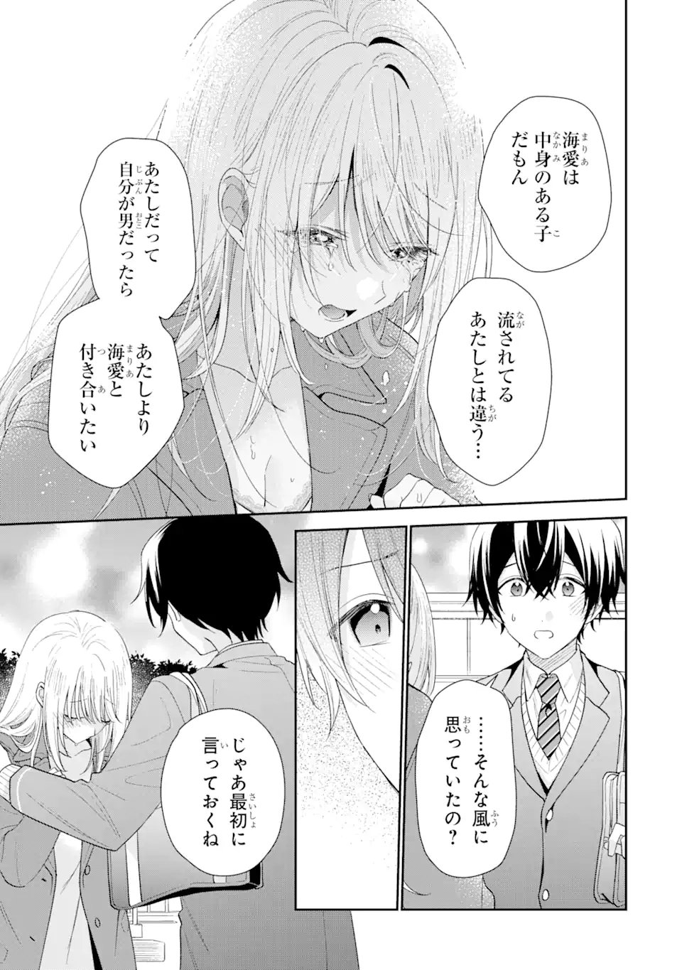 経験済みなキミと、経験ゼロなオレが、お付き合いする話。 - 第28.1話 - Page 8