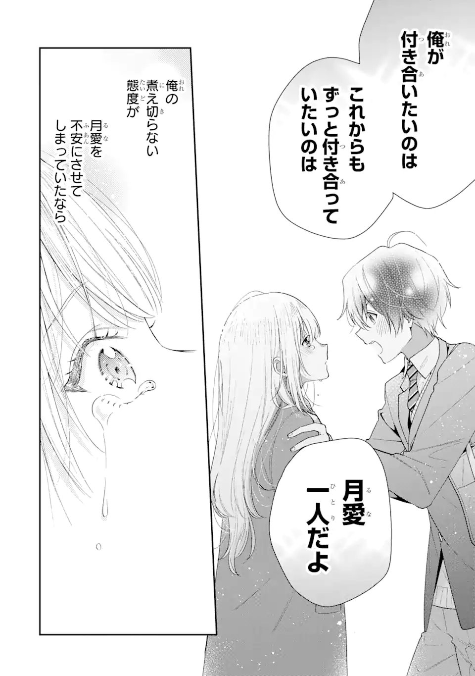 経験済みなキミと、経験ゼロなオレが、お付き合いする話。 - 第28.1話 - Page 9