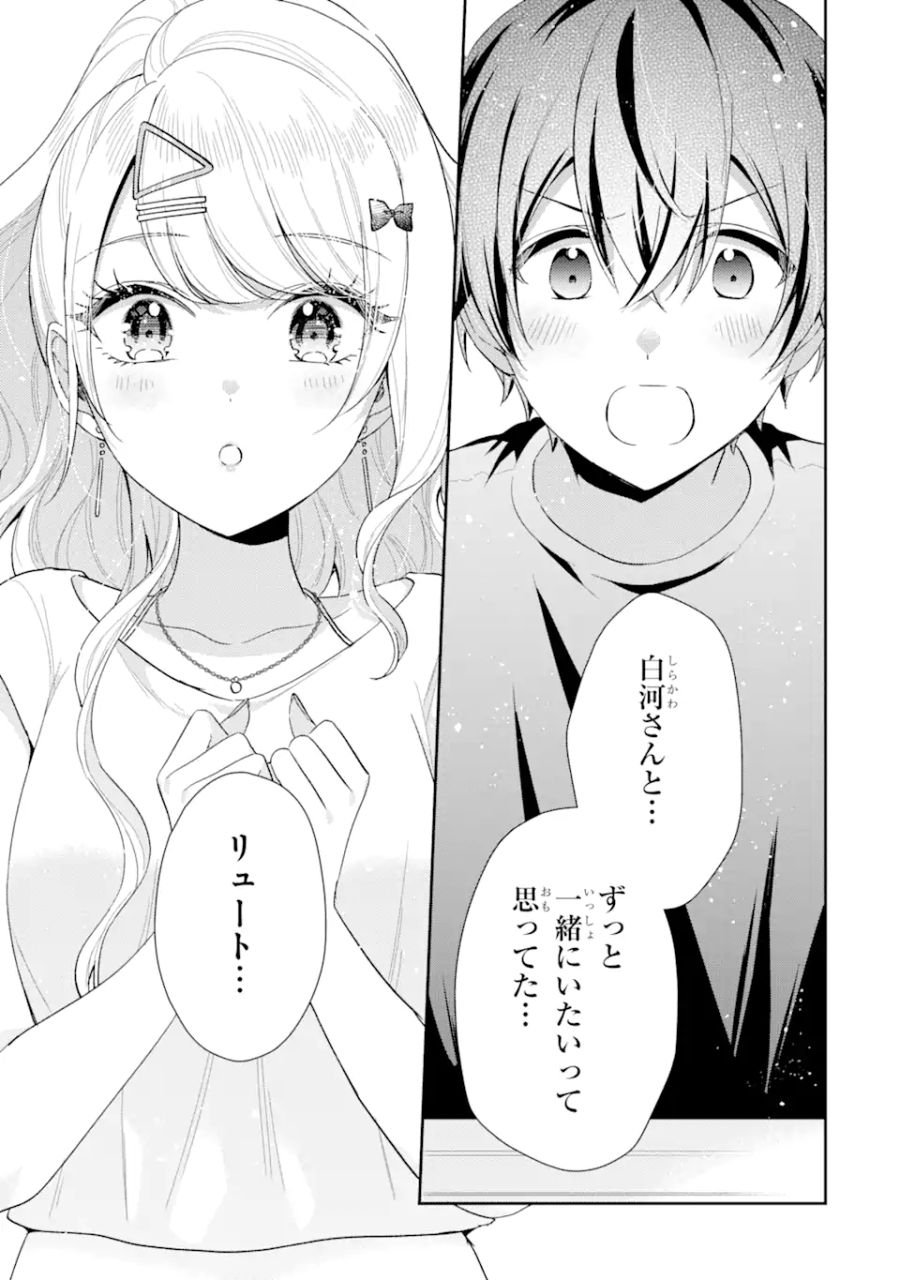 経験済みなキミと、経験ゼロなオレが、お付き合いする話。 - 第14.2話 - Page 12