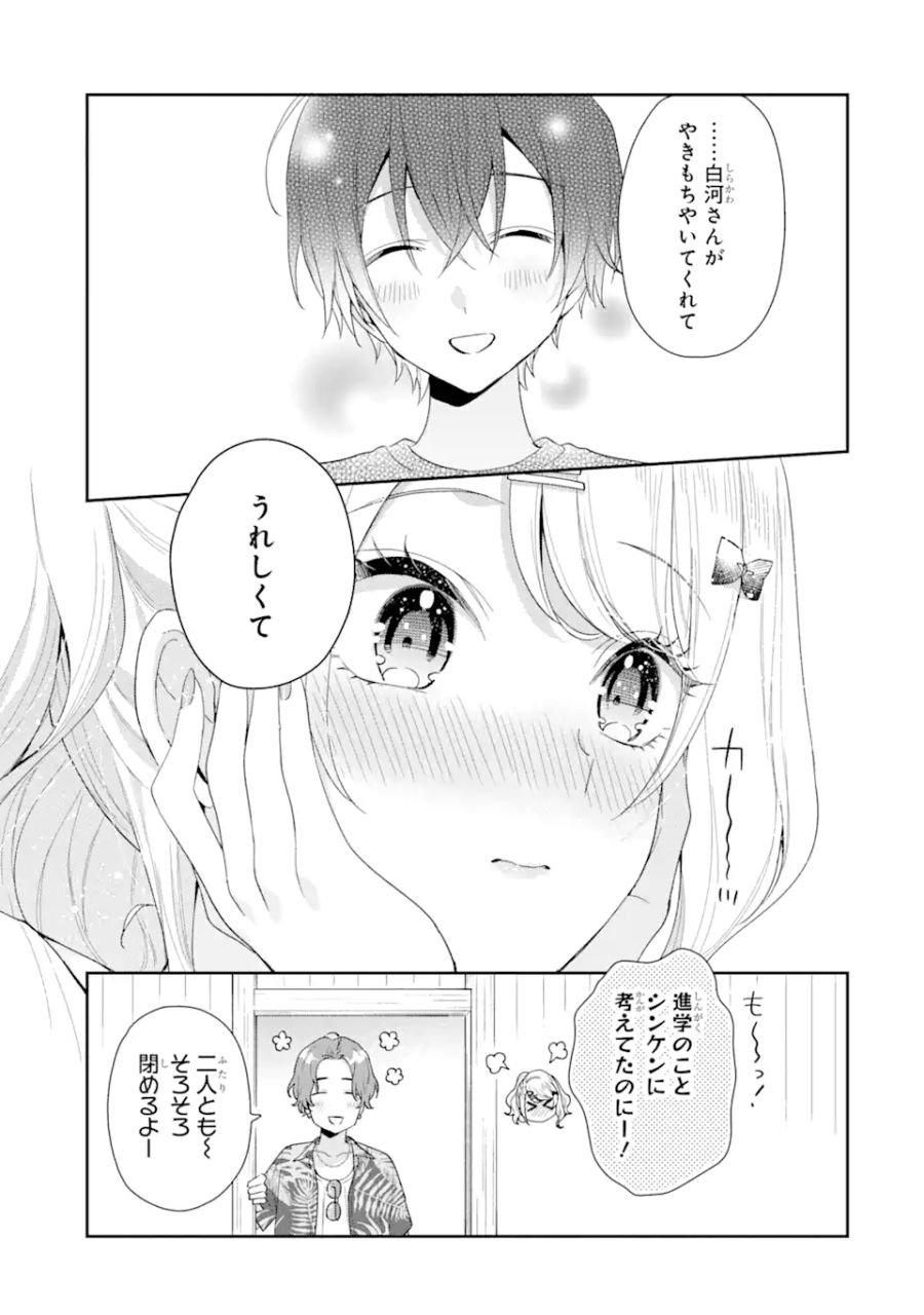 経験済みなキミと、経験ゼロなオレが、お付き合いする話。 - 第14.2話 - Page 14