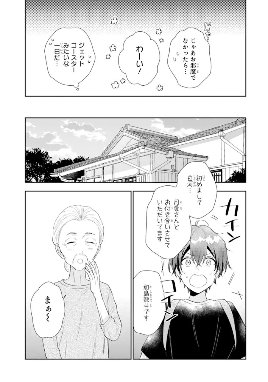 経験済みなキミと、経験ゼロなオレが、お付き合いする話。 - 第14.2話 - Page 16