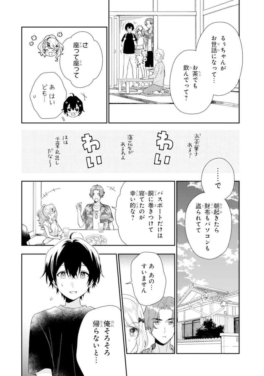 経験済みなキミと、経験ゼロなオレが、お付き合いする話。 - 第14.2話 - Page 17