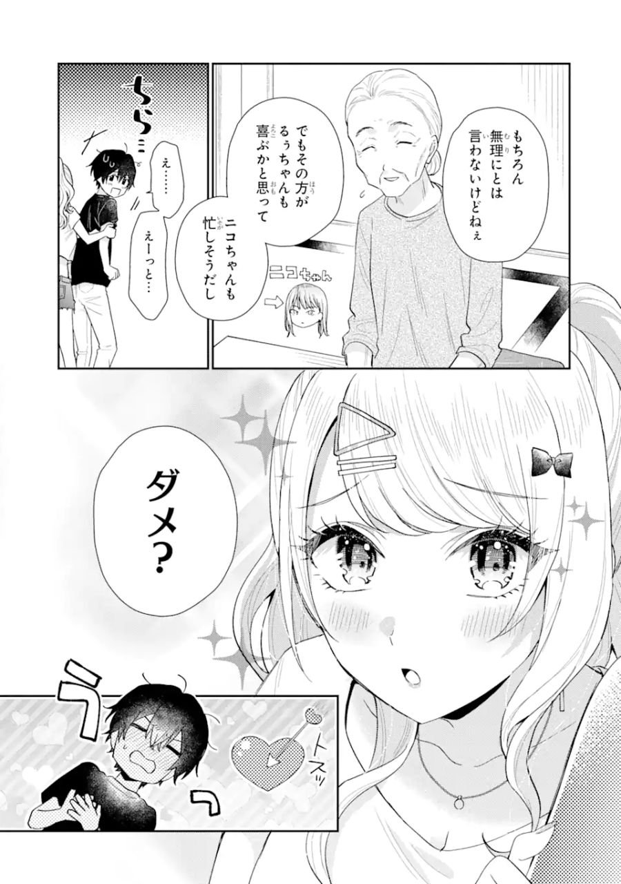 経験済みなキミと、経験ゼロなオレが、お付き合いする話。 - 第14.2話 - Page 20