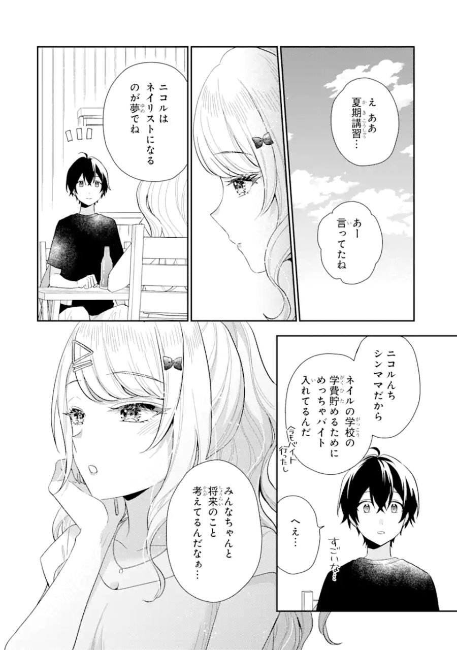 経験済みなキミと、経験ゼロなオレが、お付き合いする話。 - 第14.2話 - Page 7