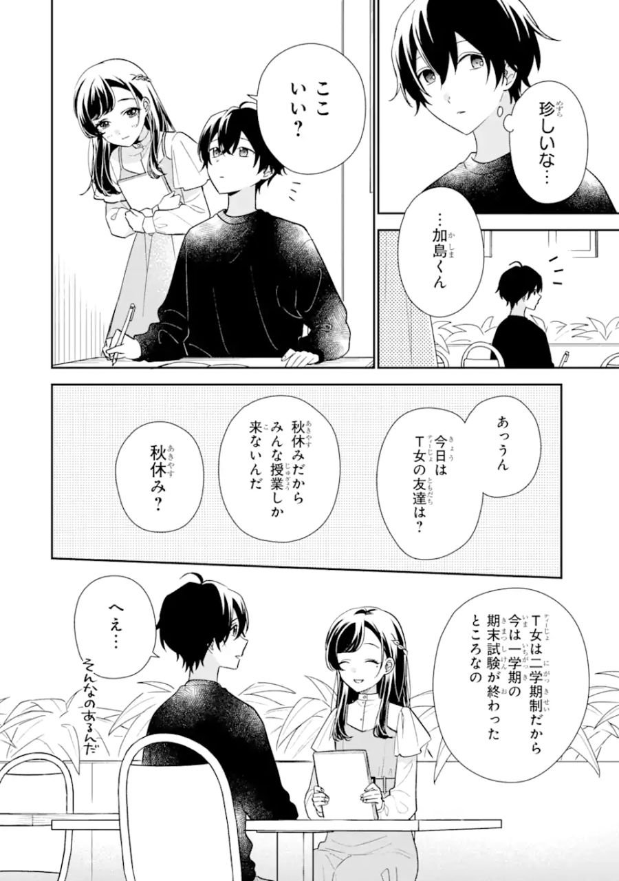 経験済みなキミと、経験ゼロなオレが、お付き合いする話。 - 第22.2話 - Page 10