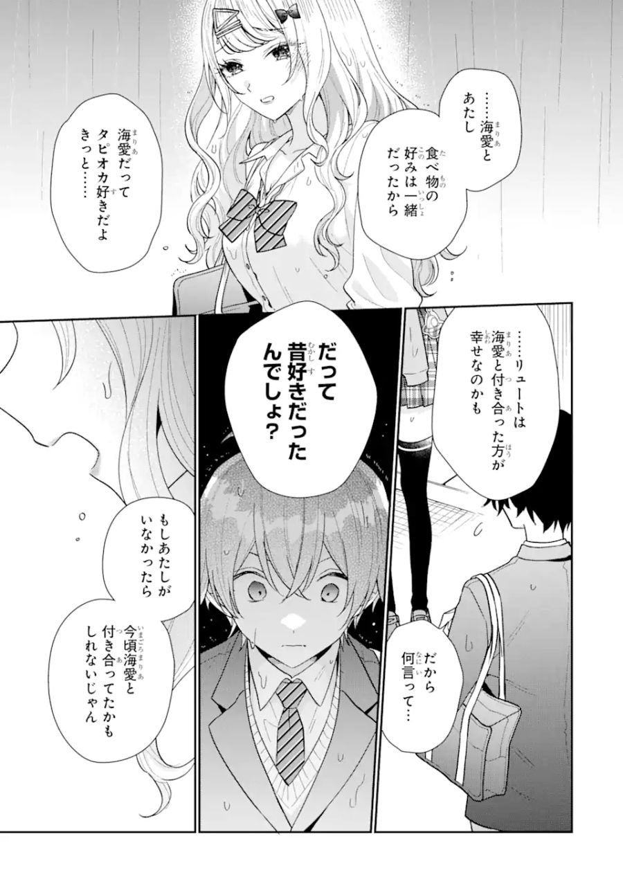 経験済みなキミと、経験ゼロなオレが、お付き合いする話。 - 第22.2話 - Page 3