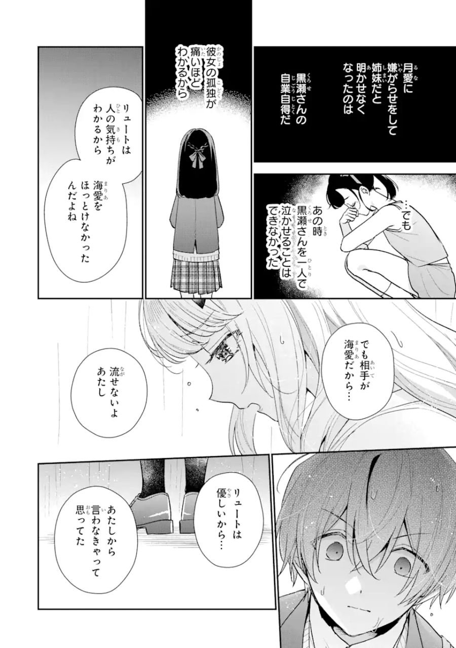 経験済みなキミと、経験ゼロなオレが、お付き合いする話。 - 第22.2話 - Page 6