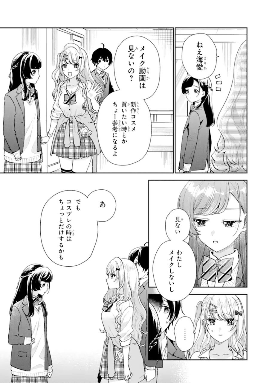 経験済みなキミと、経験ゼロなオレが、お付き合いする話。 - 第20.2話 - Page 1