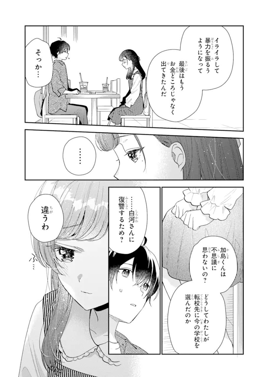 経験済みなキミと、経験ゼロなオレが、お付き合いする話。 - 第20.2話 - Page 11