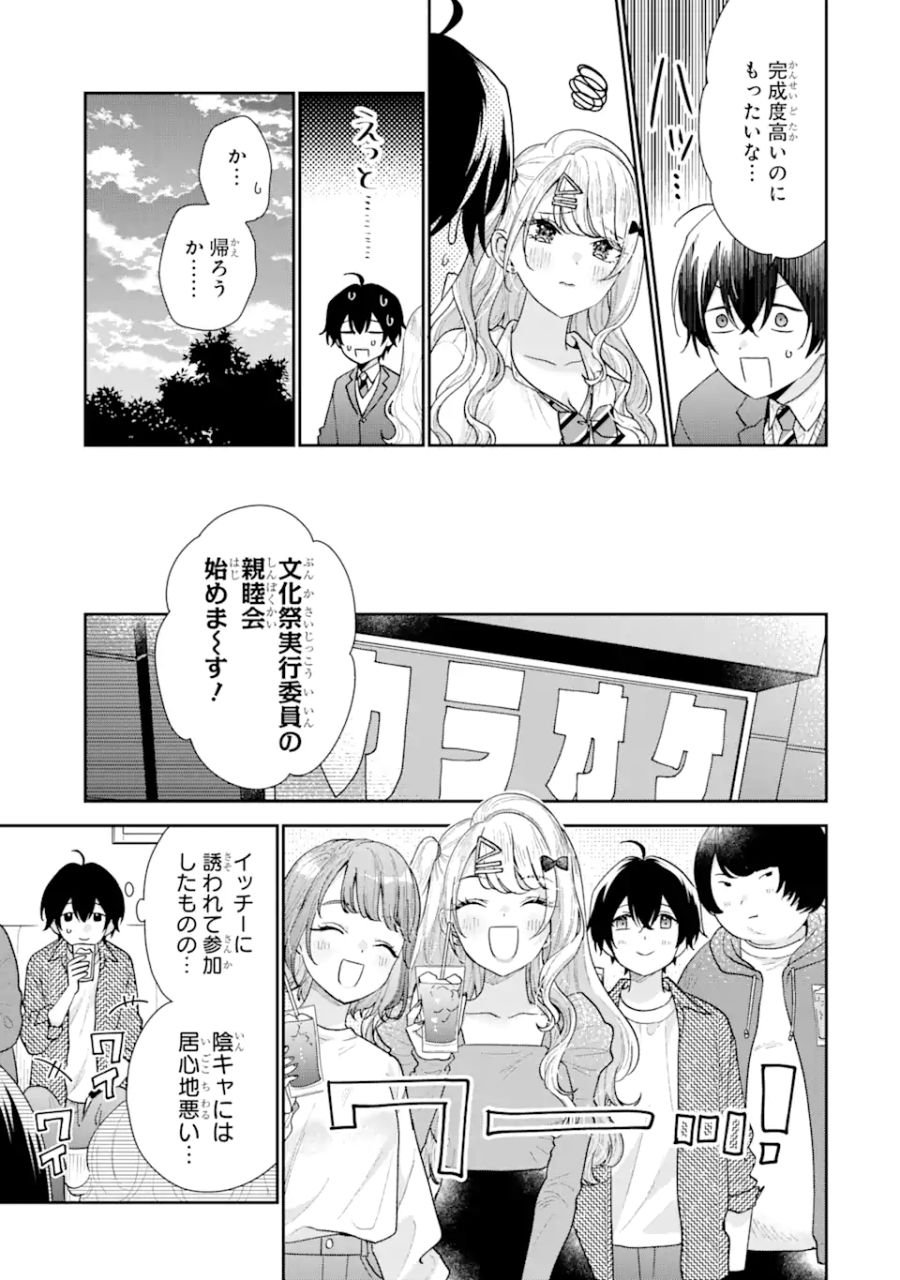 経験済みなキミと、経験ゼロなオレが、お付き合いする話。 - 第20.2話 - Page 3