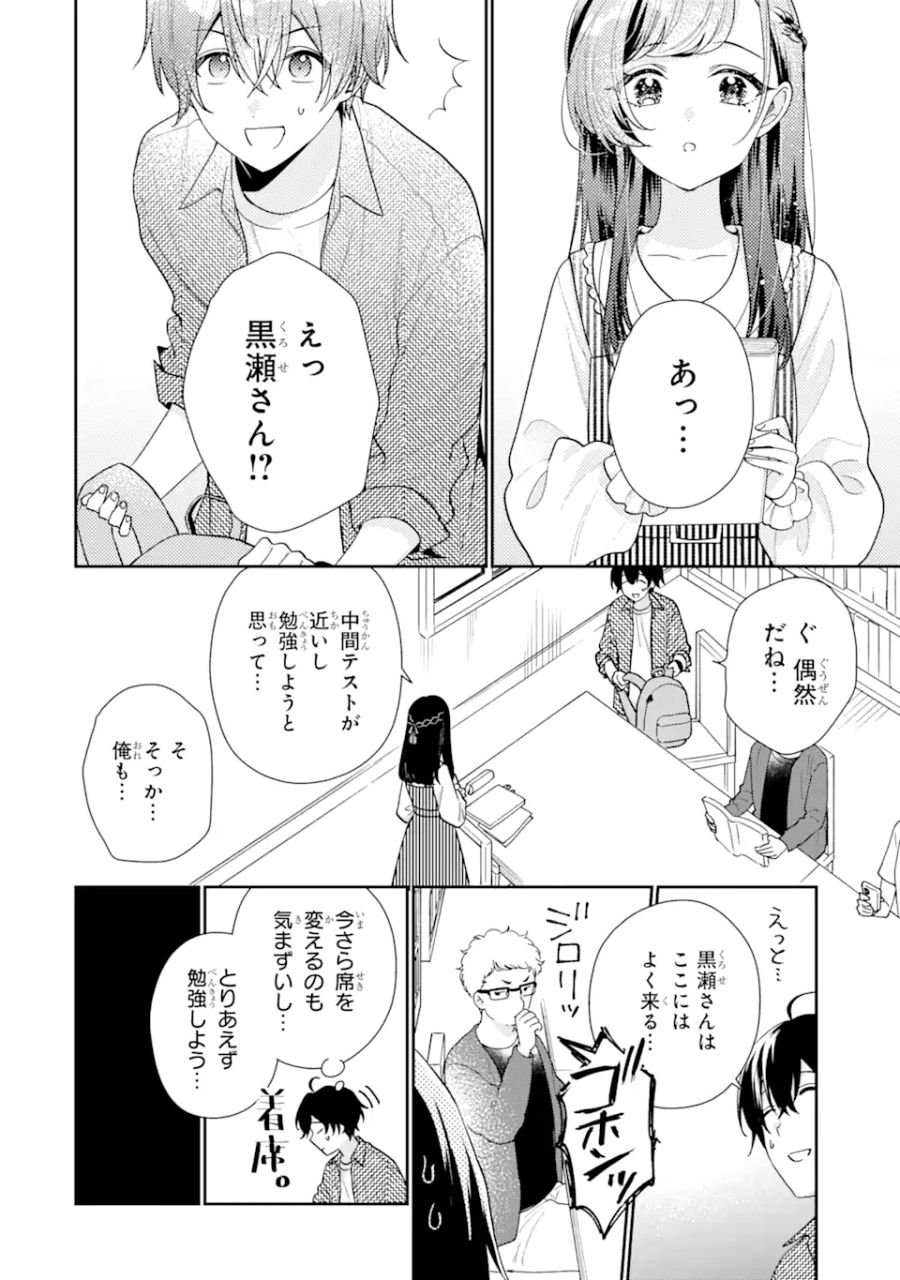 経験済みなキミと、経験ゼロなオレが、お付き合いする話。 - 第20.2話 - Page 6