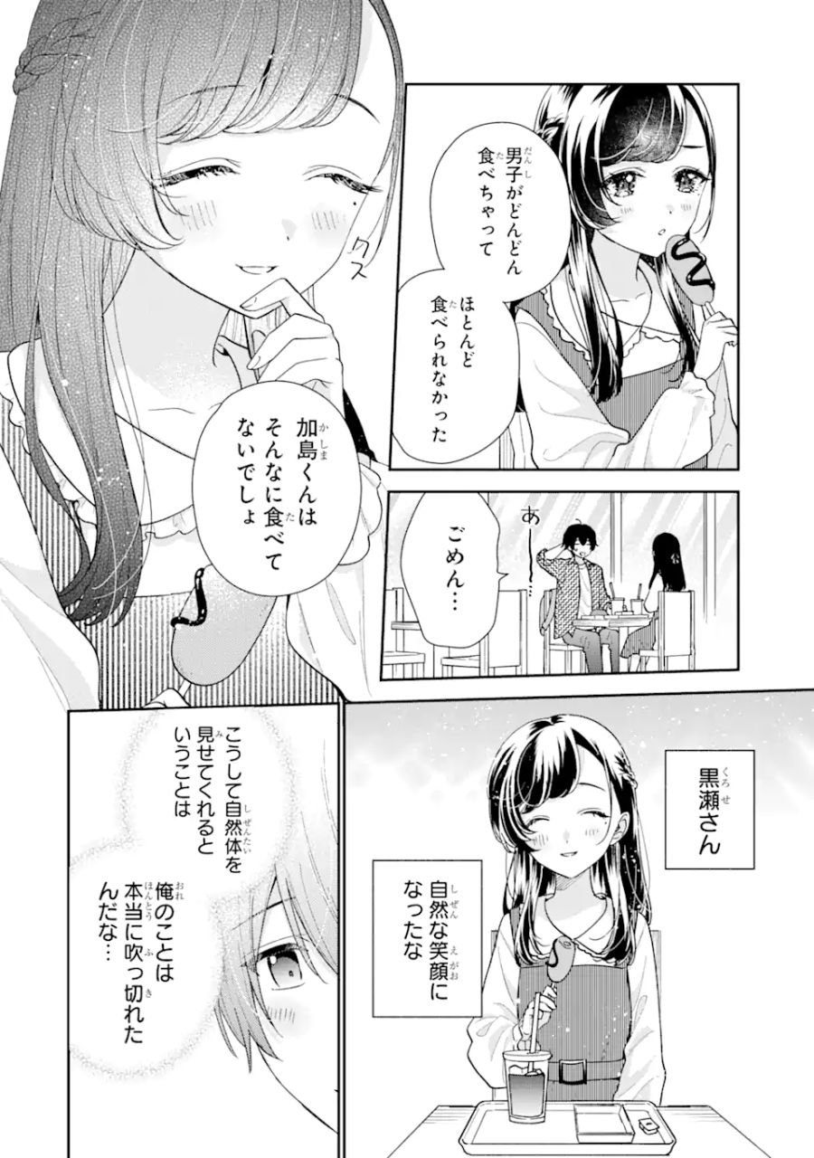 経験済みなキミと、経験ゼロなオレが、お付き合いする話。 - 第20.2話 - Page 8