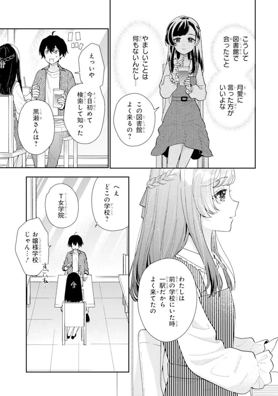 経験済みなキミと、経験ゼロなオレが、お付き合いする話。 - 第20.2話 - Page 9