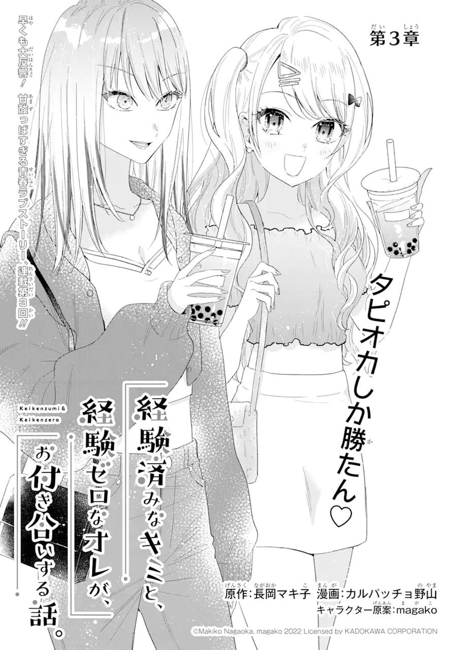 経験済みなキミと、経験ゼロなオレが、お付き合いする話。 - 第3.1話 - Page 1