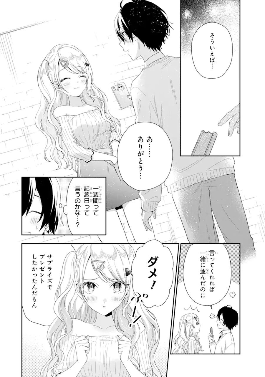 経験済みなキミと、経験ゼロなオレが、お付き合いする話。 - 第3.1話 - Page 16