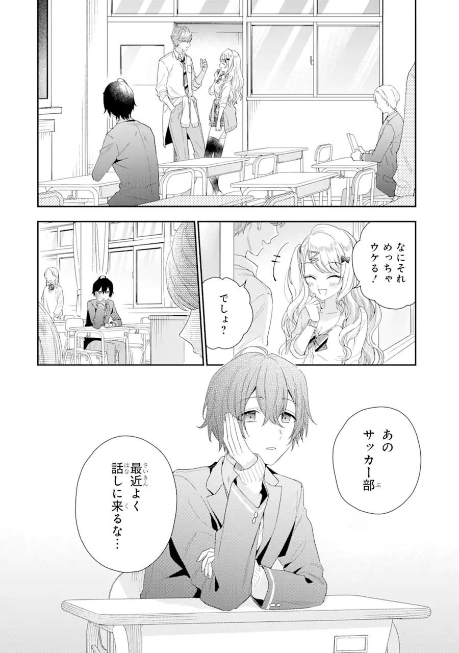 経験済みなキミと、経験ゼロなオレが、お付き合いする話。 - 第3.1話 - Page 2