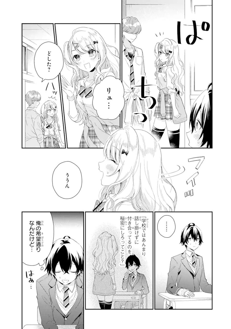 経験済みなキミと、経験ゼロなオレが、お付き合いする話。 - 第3.1話 - Page 3