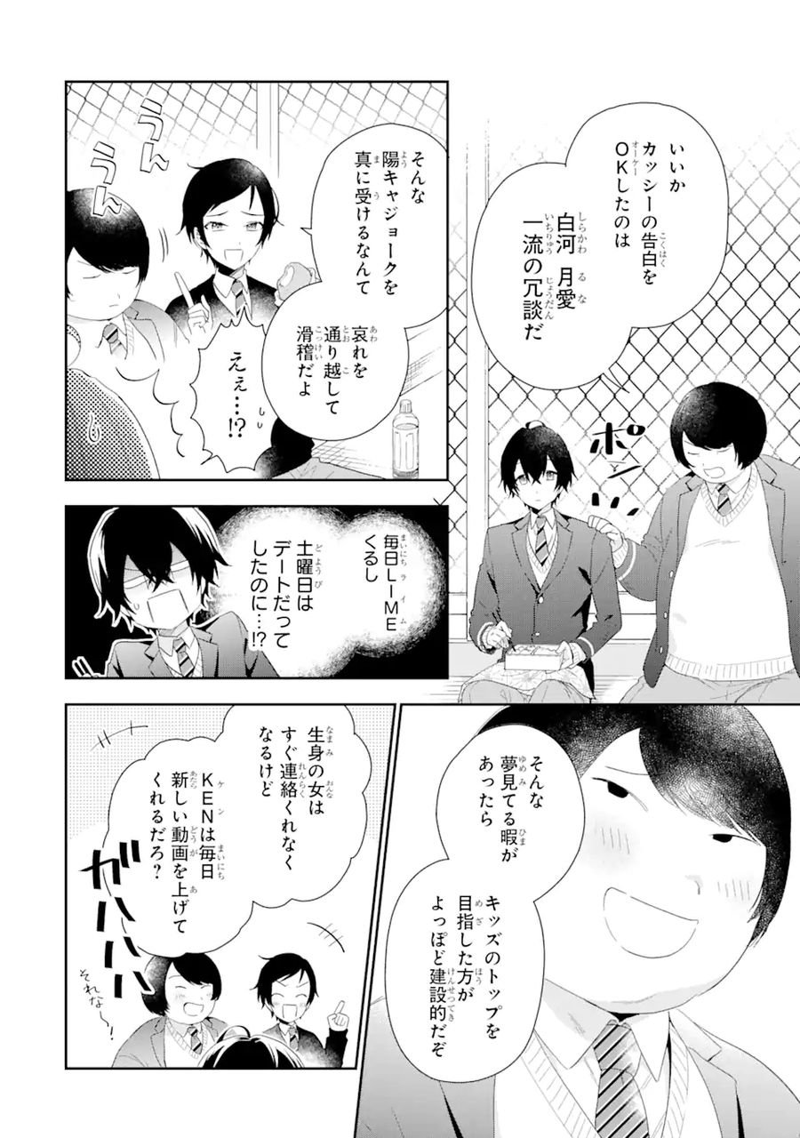 経験済みなキミと、経験ゼロなオレが、お付き合いする話。 - 第3.1話 - Page 6