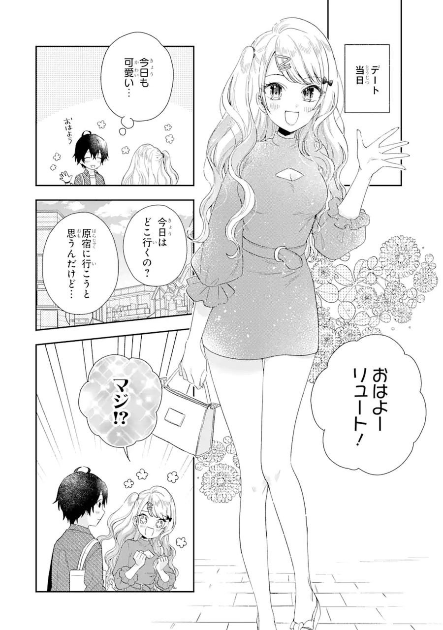 経験済みなキミと、経験ゼロなオレが、お付き合いする話。 - 第4.2話 - Page 10