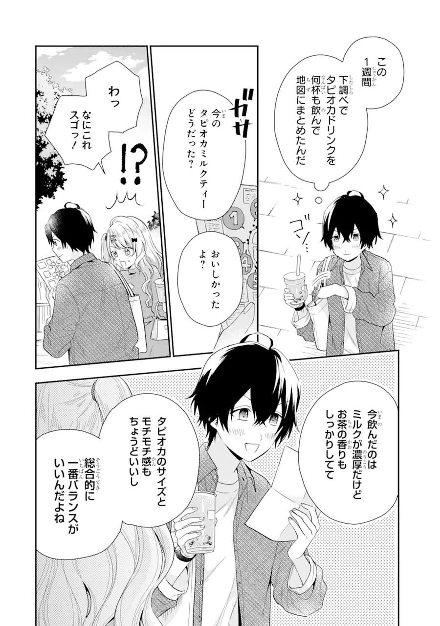 経験済みなキミと、経験ゼロなオレが、お付き合いする話。 - 第4.2話 - Page 14