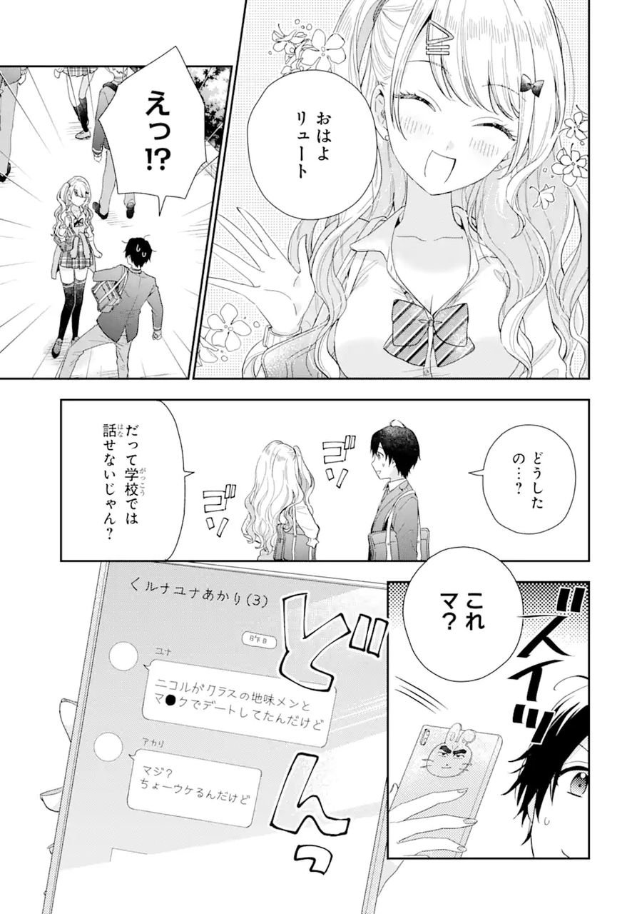 経験済みなキミと、経験ゼロなオレが、お付き合いする話。 - 第4.2話 - Page 5